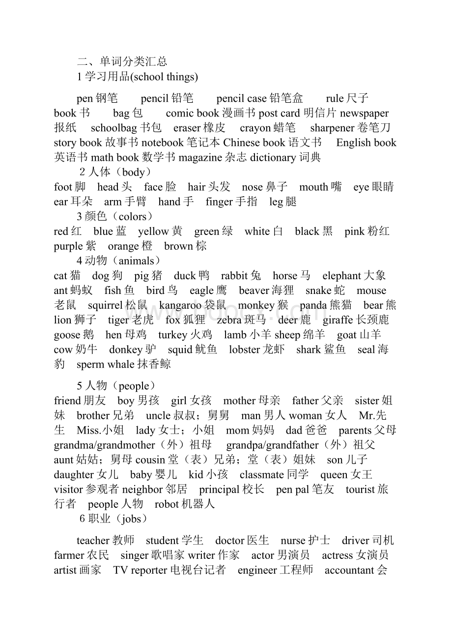 六年级复习参考3.docx_第3页