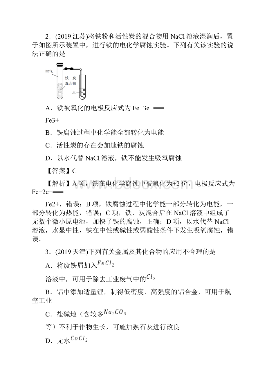 高考化学一轮必刷好题专题16铁及其化合物.docx_第2页