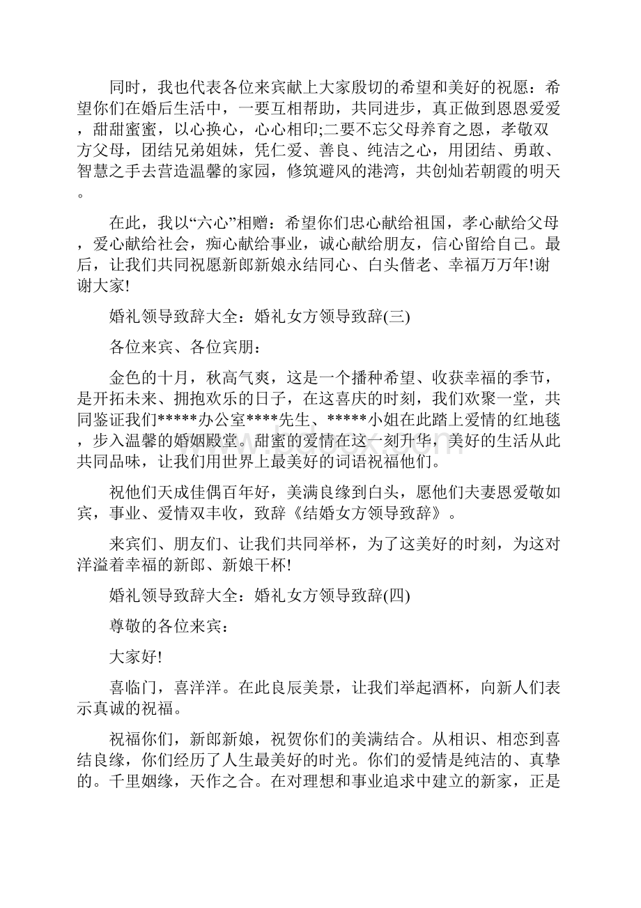 结婚 领导 致辞精选多篇文档格式.docx_第2页