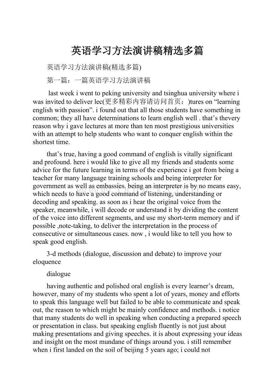 英语学习方法演讲稿精选多篇.docx_第1页