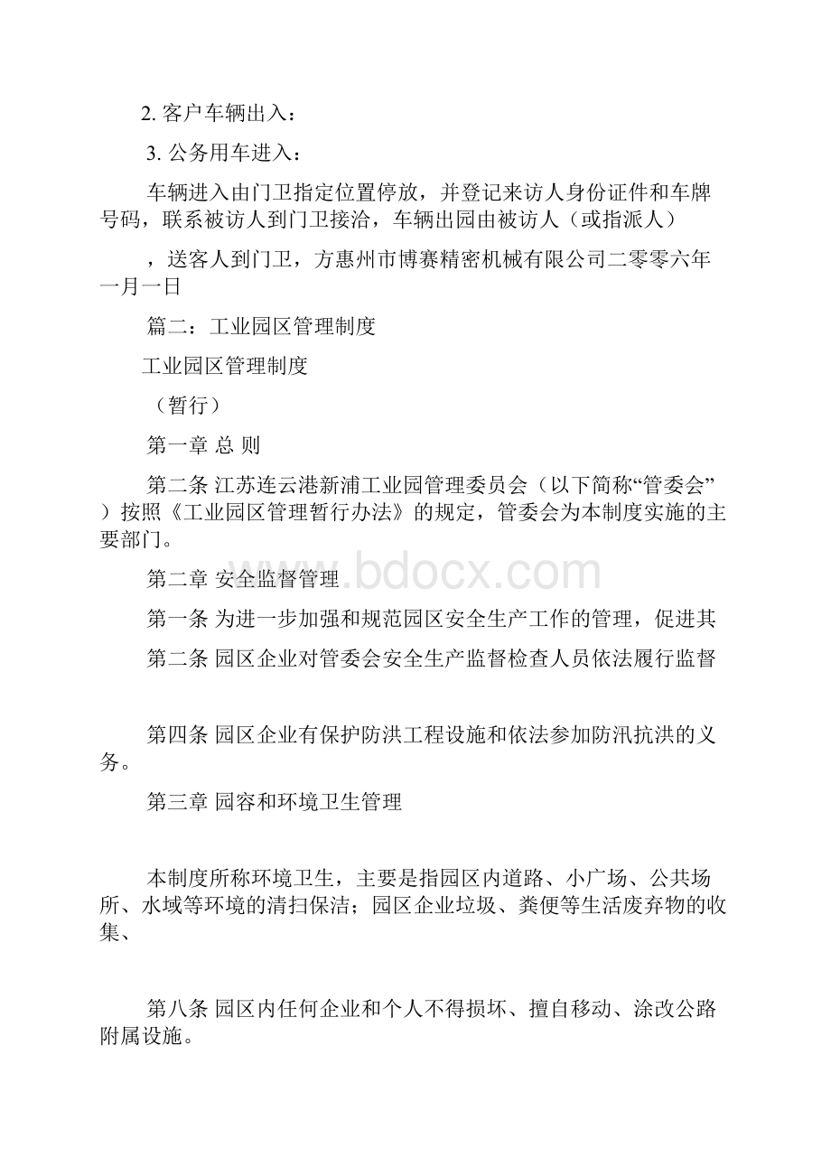 工业园管理规章制度共8篇.docx_第2页