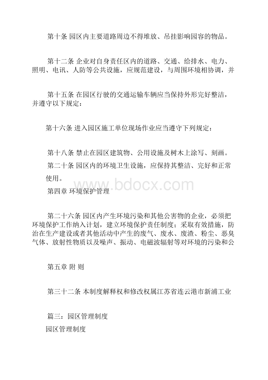 工业园管理规章制度共8篇.docx_第3页