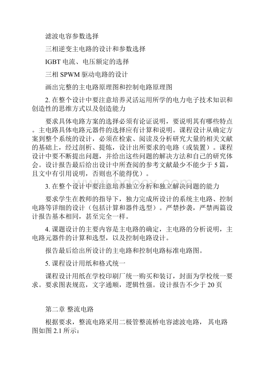 无源三相PWM逆变器控制电路设计.docx_第3页