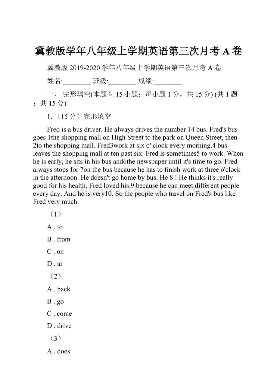 冀教版学年八年级上学期英语第三次月考A卷.docx