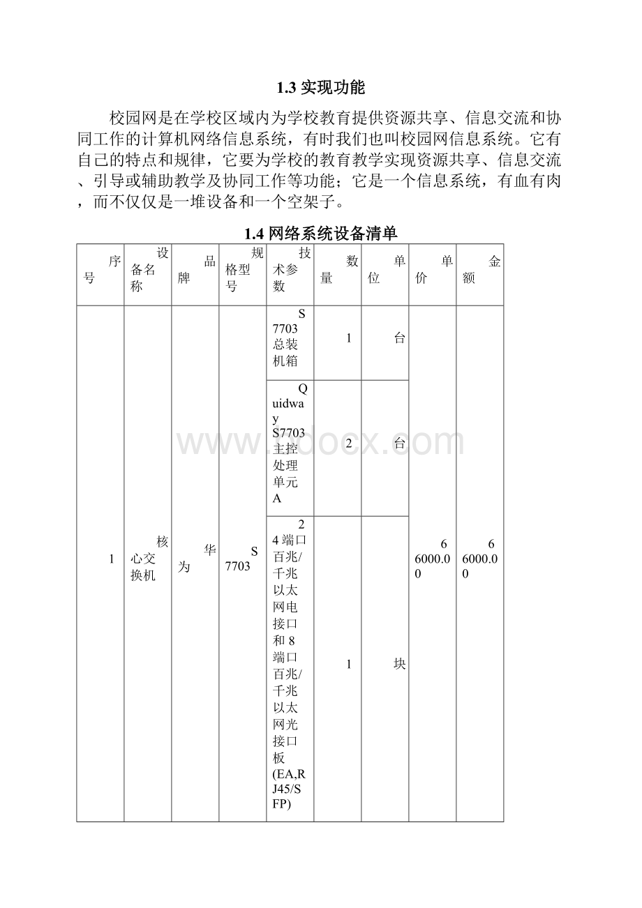 南温泉小学信息化系统建设设计方案.docx_第2页