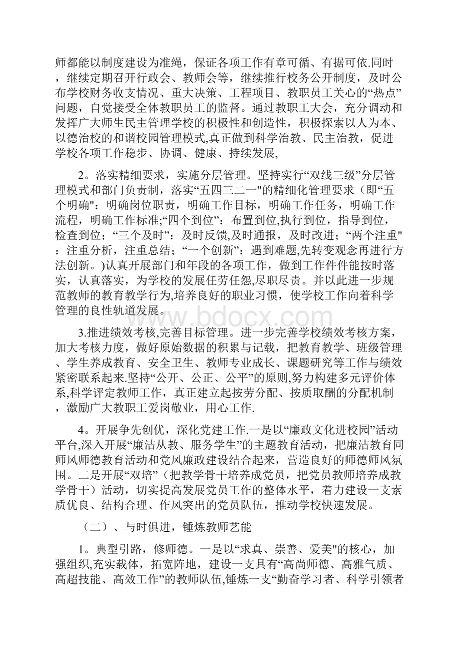 学校工作计划呕心沥血整理版Word文档格式.docx_第2页