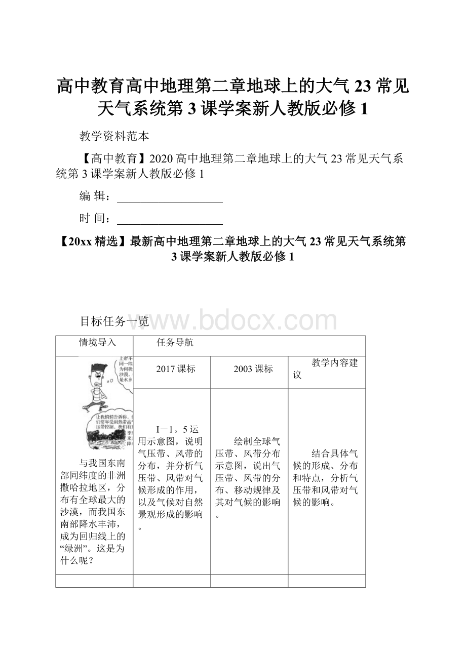 高中教育高中地理第二章地球上的大气23常见天气系统第3课学案新人教版必修1.docx_第1页