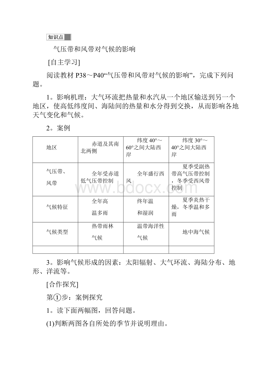 高中教育高中地理第二章地球上的大气23常见天气系统第3课学案新人教版必修1.docx_第2页