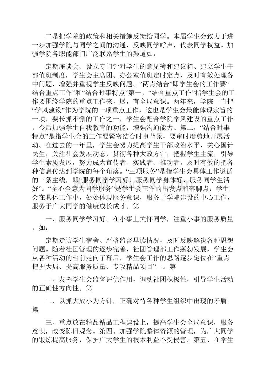 大学学生会工作总结范文Word下载.docx_第2页