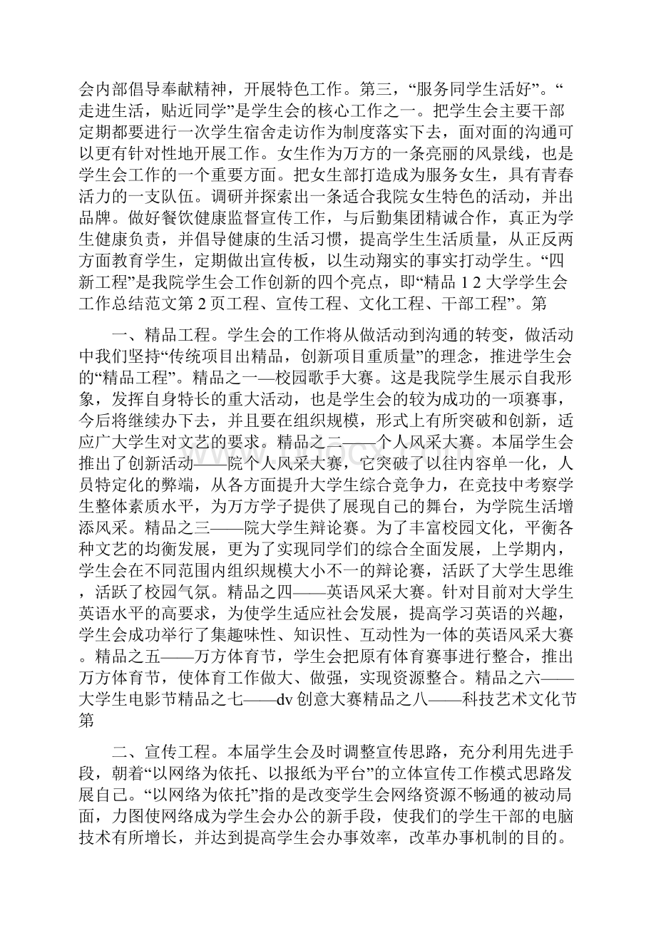 大学学生会工作总结范文Word下载.docx_第3页