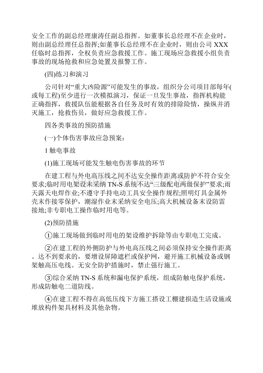 建筑施工事故应急处理预案文档格式.docx_第3页