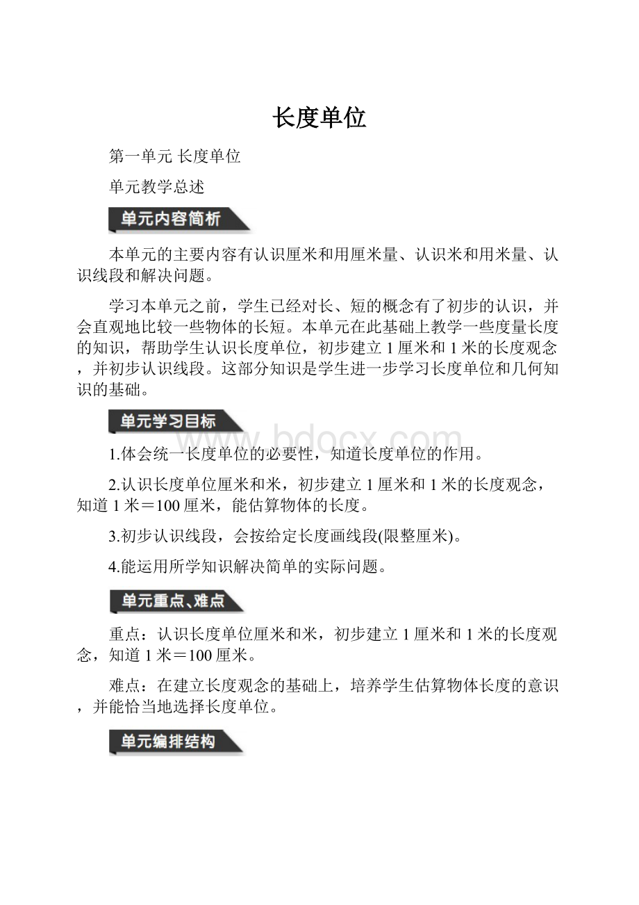 长度单位.docx_第1页