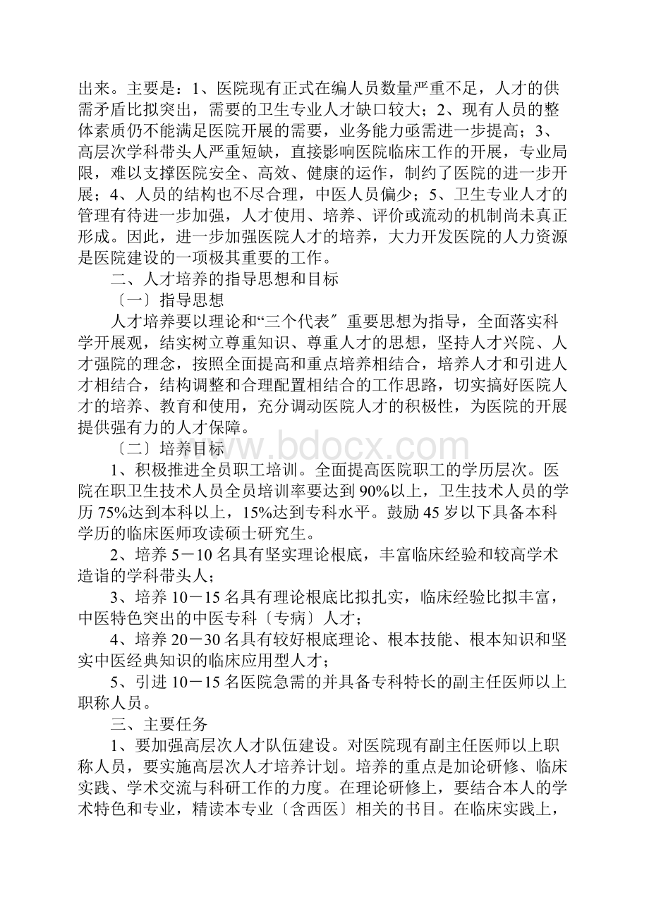 医院人才培养计划清单.docx_第3页