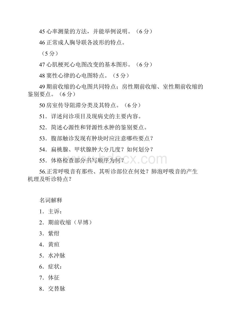 诊断学作业题.docx_第3页