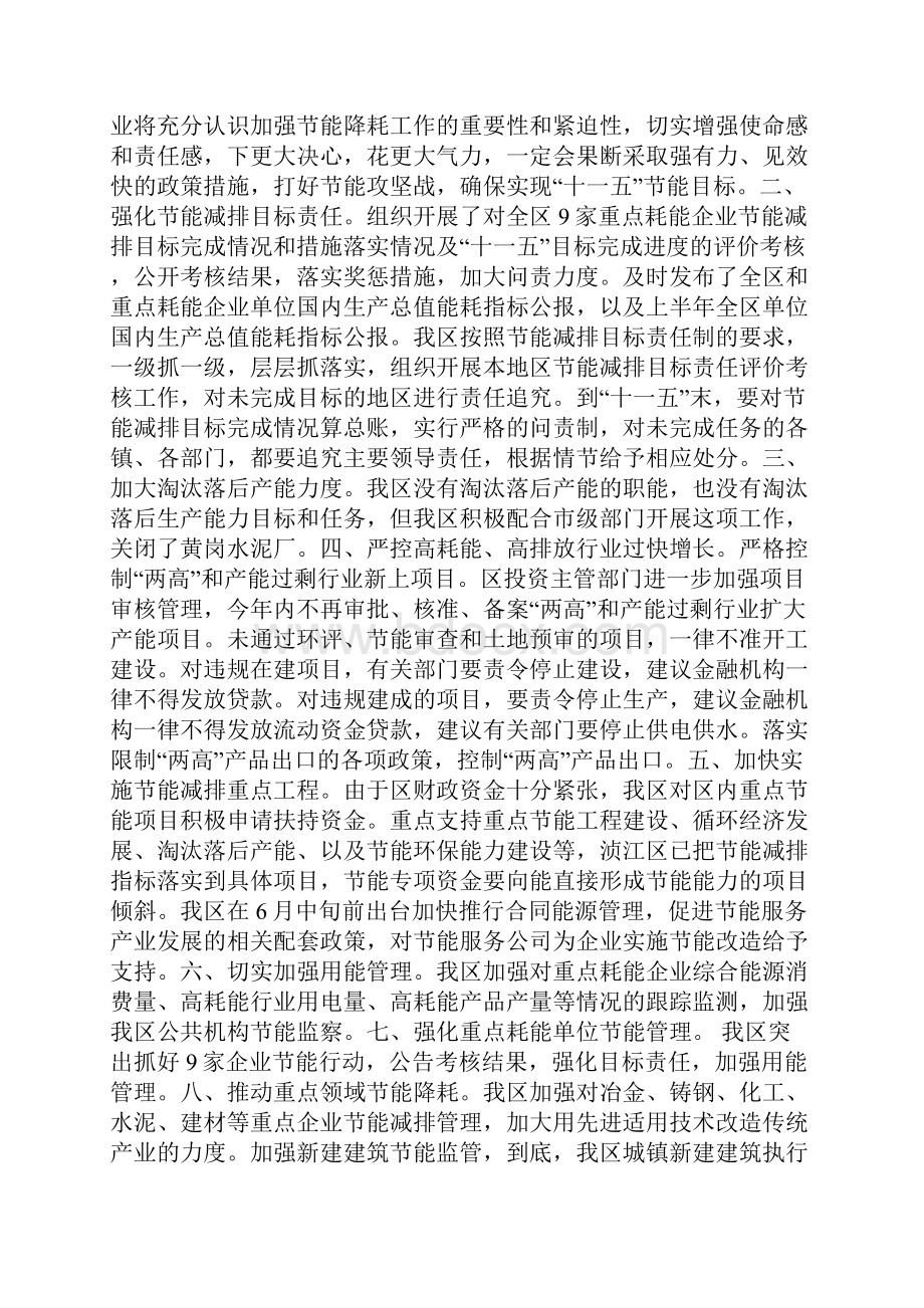 十一五期间节能目标责任考核自查报告.docx_第2页