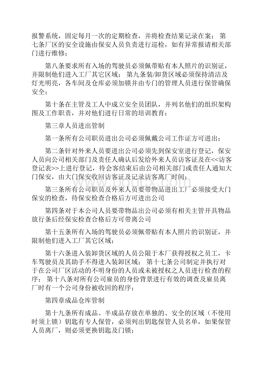 CTPAT管理规定反恐保安员工手册文档格式.docx_第2页