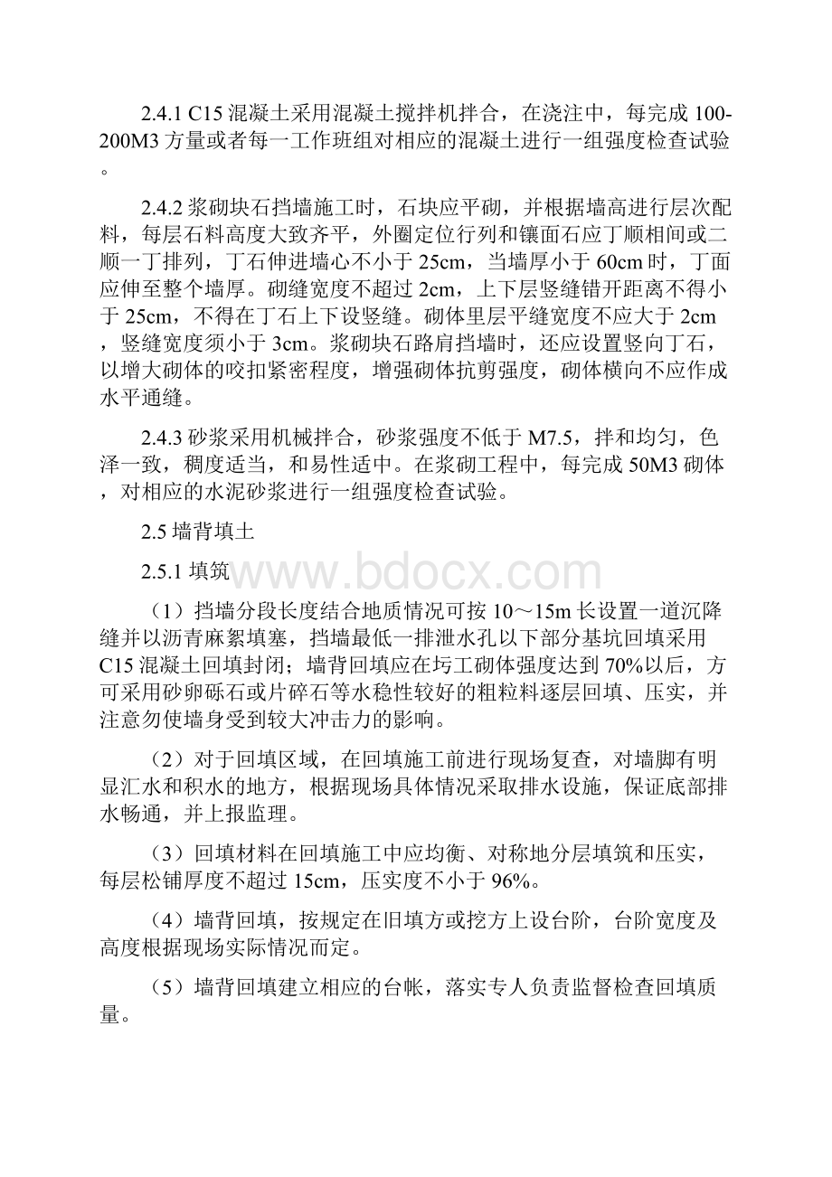 挡墙专项施工方案.docx_第3页