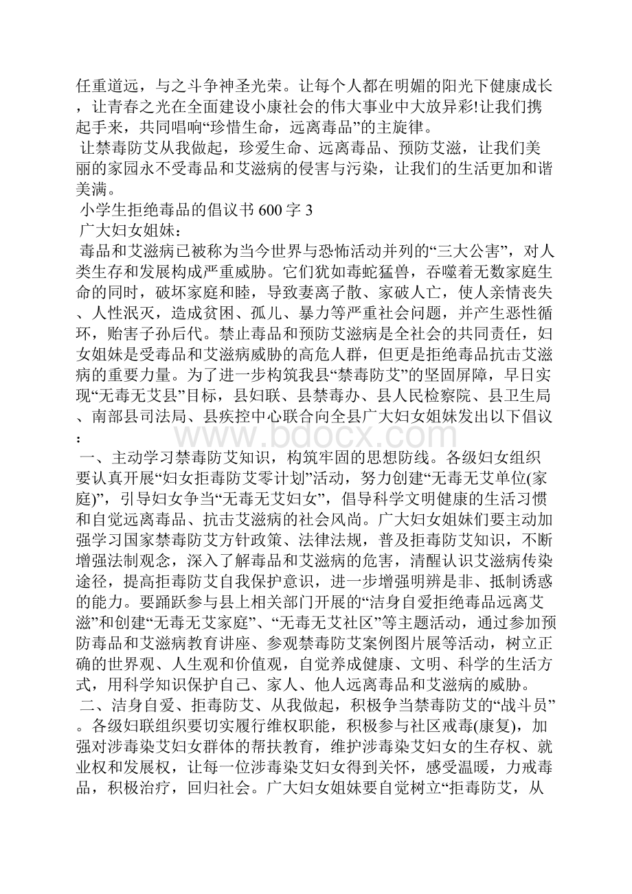 小学生拒绝毒品的倡议书600字.docx_第3页