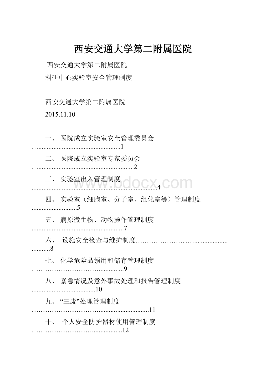 西安交通大学第二附属医院.docx_第1页