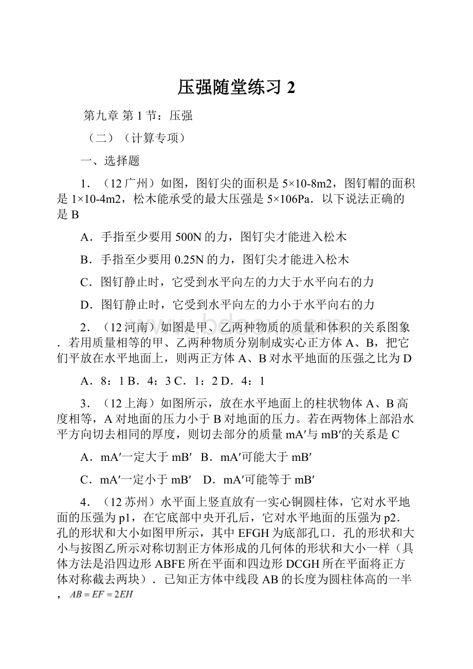 压强随堂练习2Word格式.docx