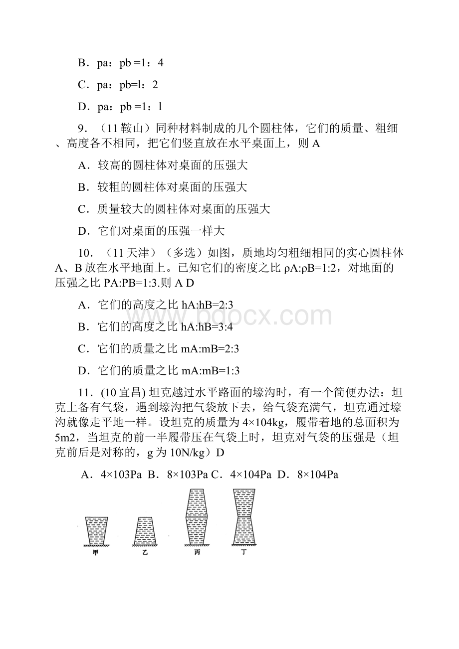 压强随堂练习2.docx_第3页