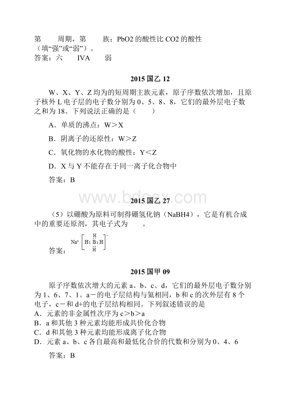 元素周期表元素周期律一全国卷元素周期表元素周期律考点的试题Word文件下载.docx_第3页