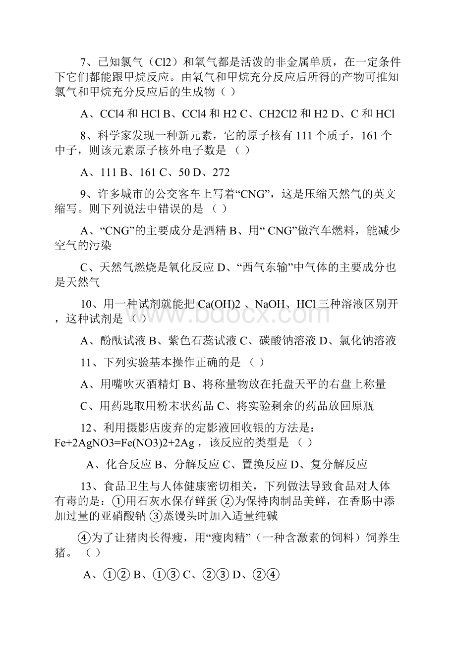 九年级化学中考基础卷练习题.docx_第2页