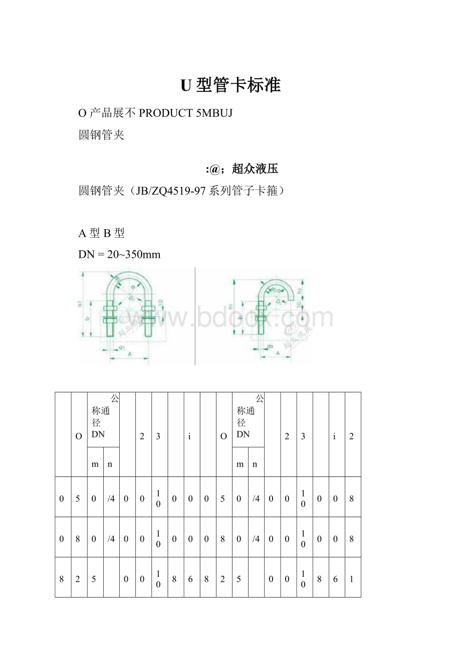 U型管卡标准Word格式.docx_第1页