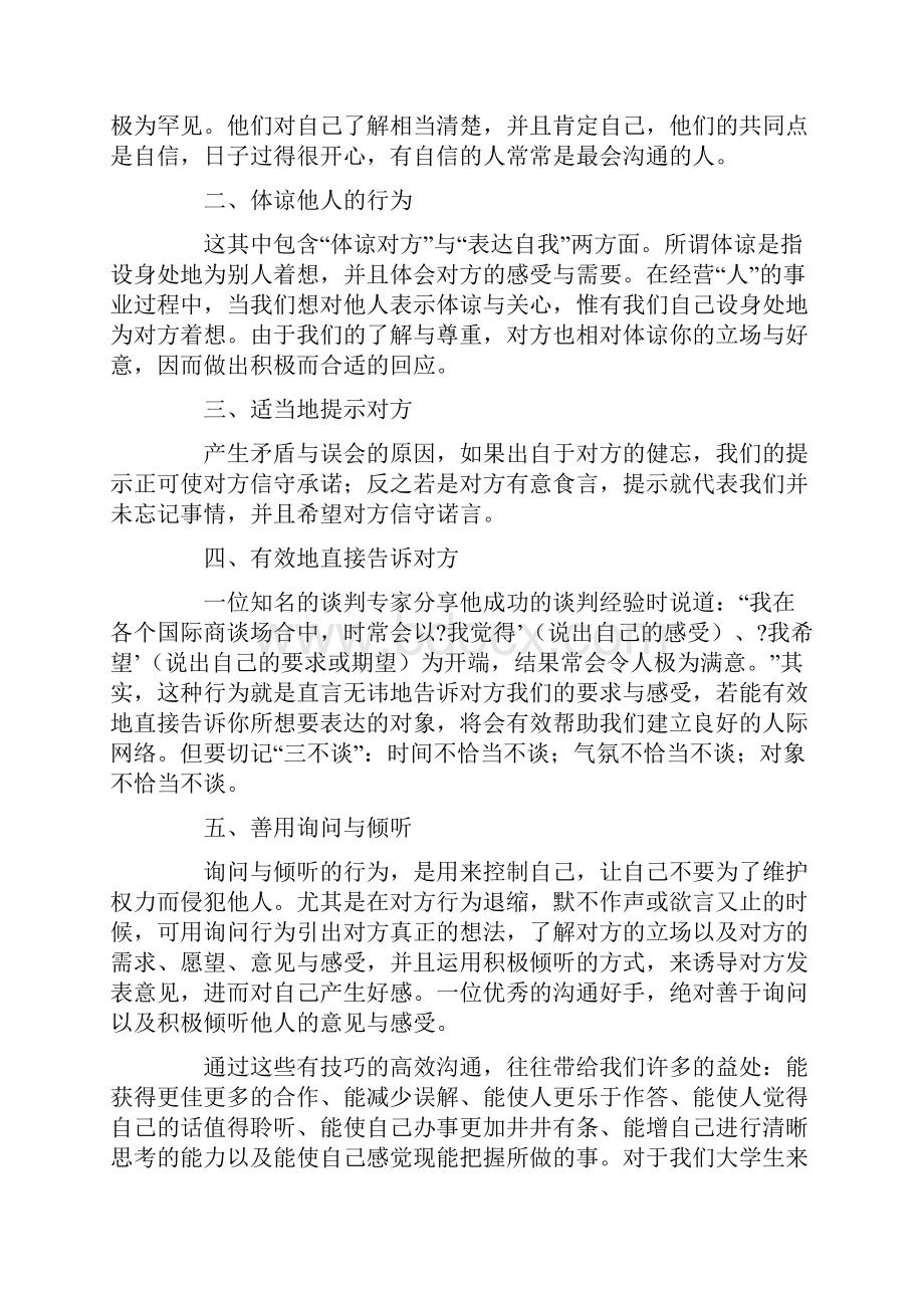 管理沟通学习心得体会Word格式文档下载.docx_第2页