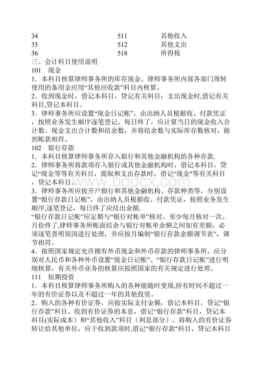 律师事务所会计核算办法Word文件下载.docx_第3页