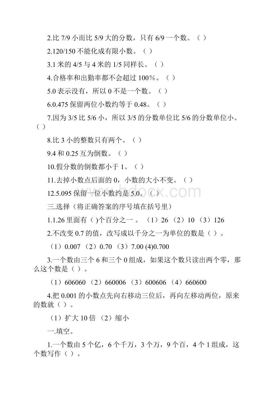 六年级数学下册 数的认识练习题.docx_第2页