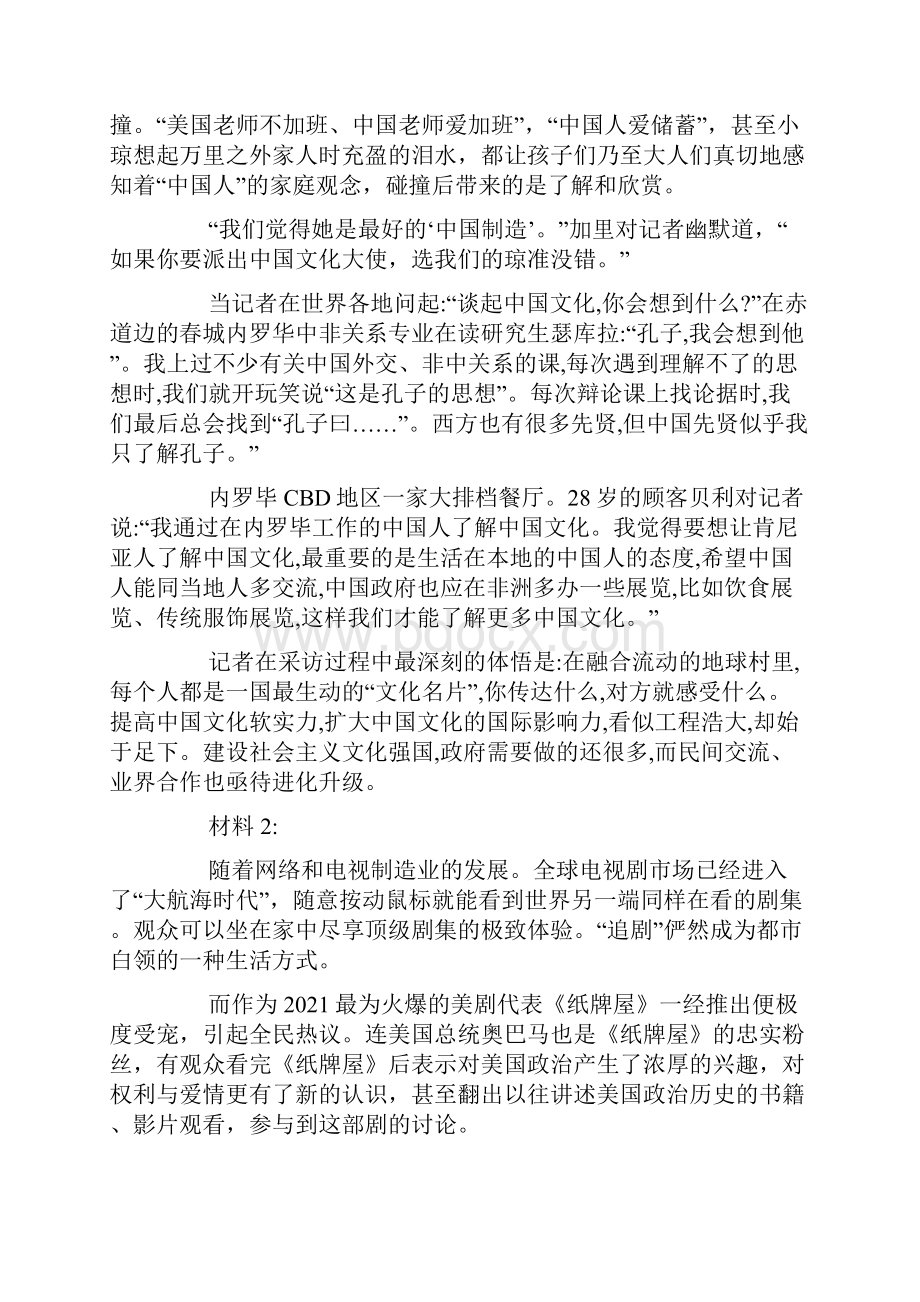 海南公务员考试申论真题及参考解析.docx_第2页