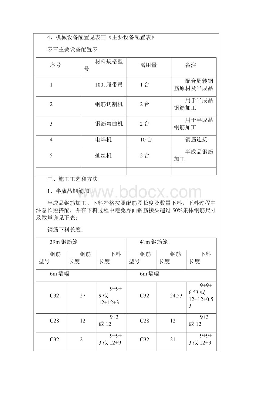 地连墙钢筋笼加工技术经验交底.docx_第3页