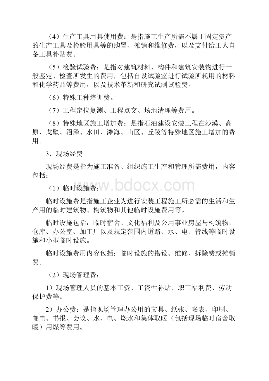 中石油长输管道工程费用定额.docx_第3页