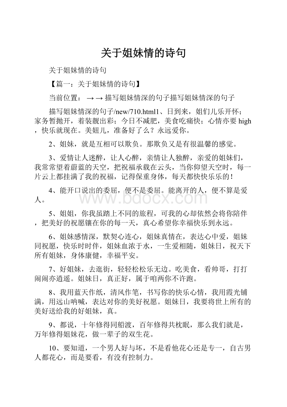 关于姐妹情的诗句.docx_第1页