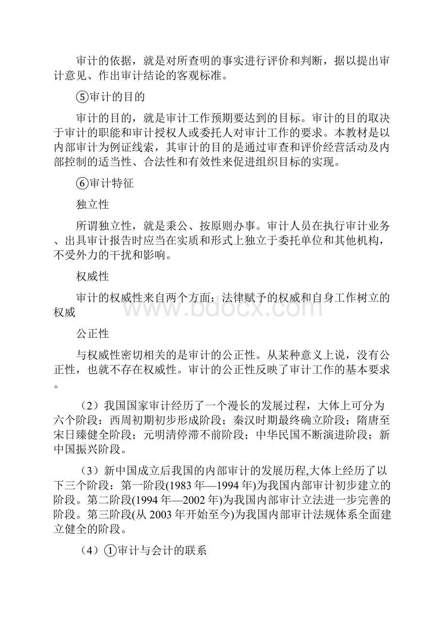 审计基础答案.docx_第2页