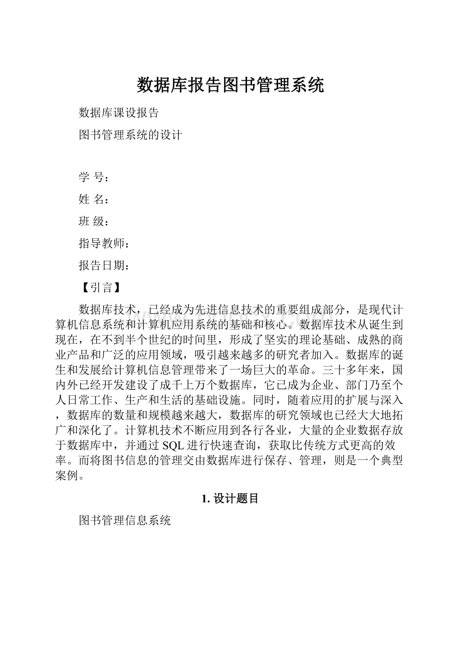 数据库报告图书管理系统.docx