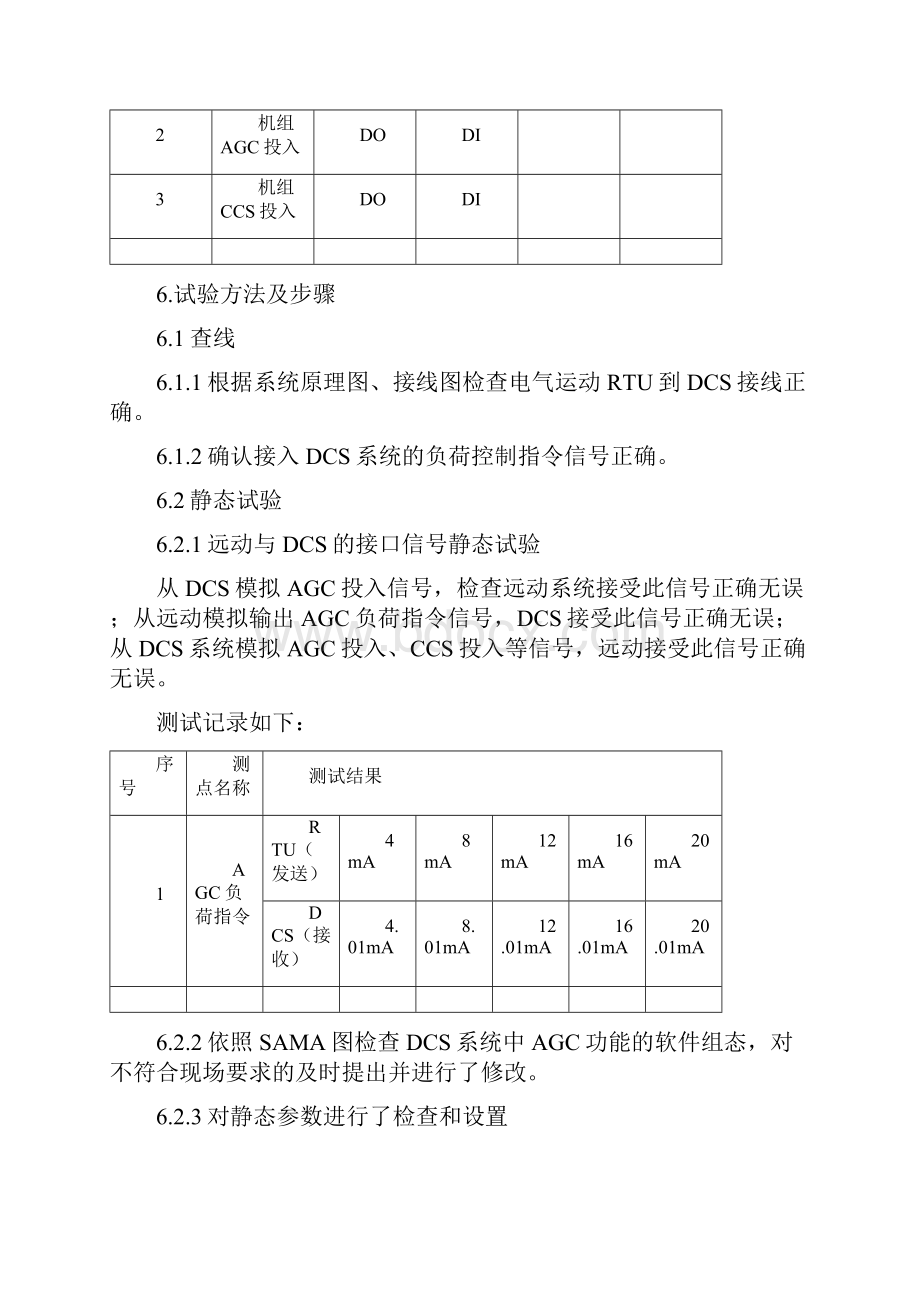 AGC性能试验报告.docx_第3页