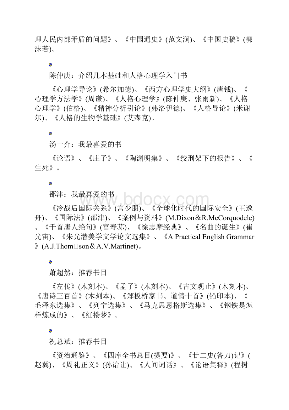 44位大学教授推荐书目一览.docx_第3页