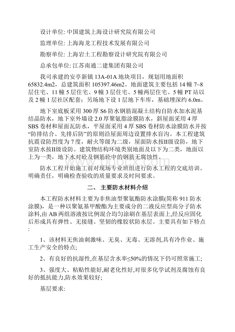 防渗漏施工专项方案.docx_第2页