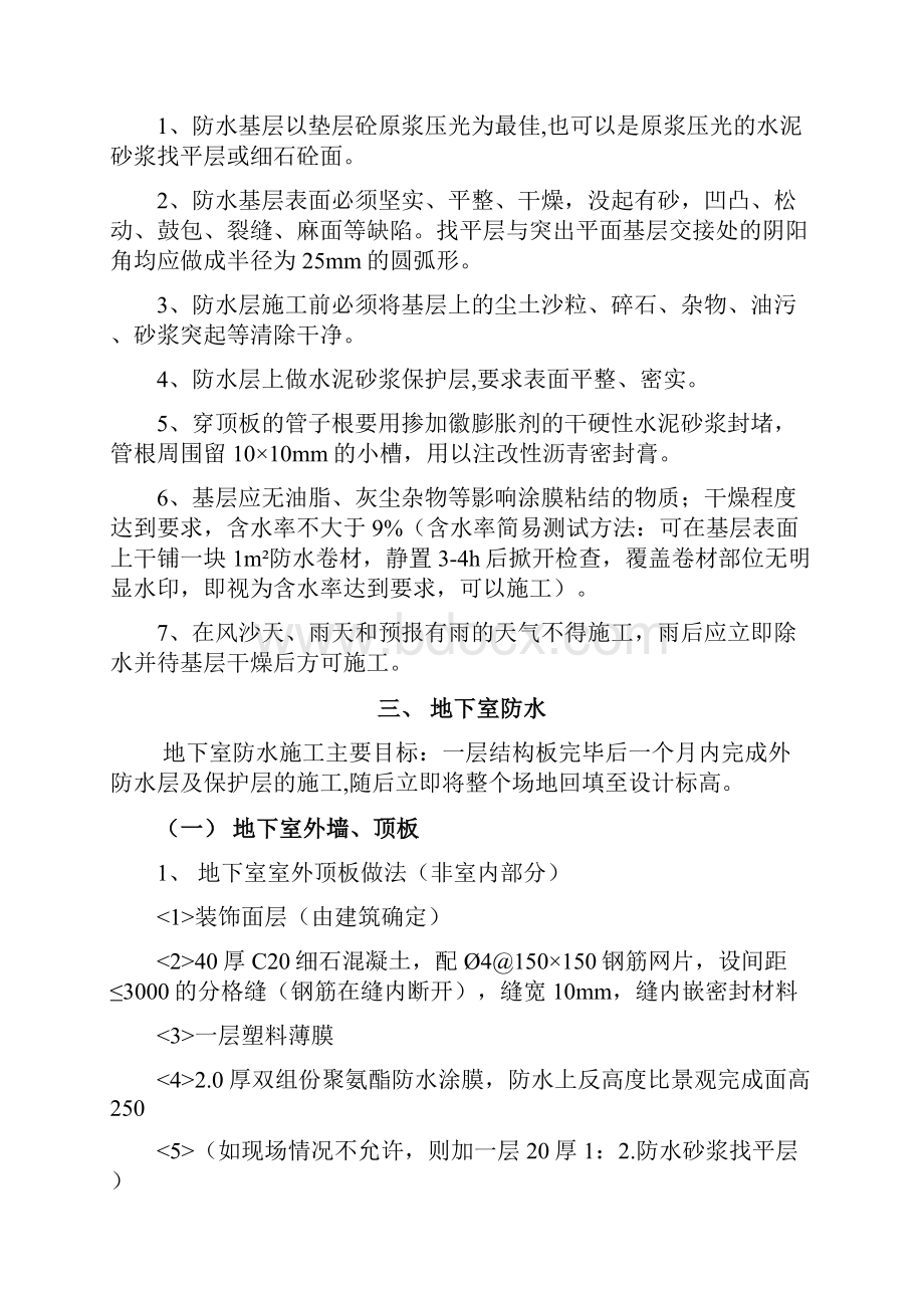 防渗漏施工专项方案.docx_第3页