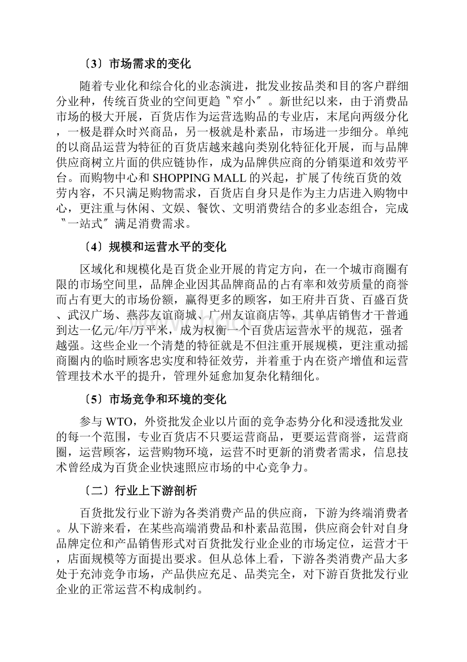 百货零售业行业季度研究报告文档格式.docx_第3页