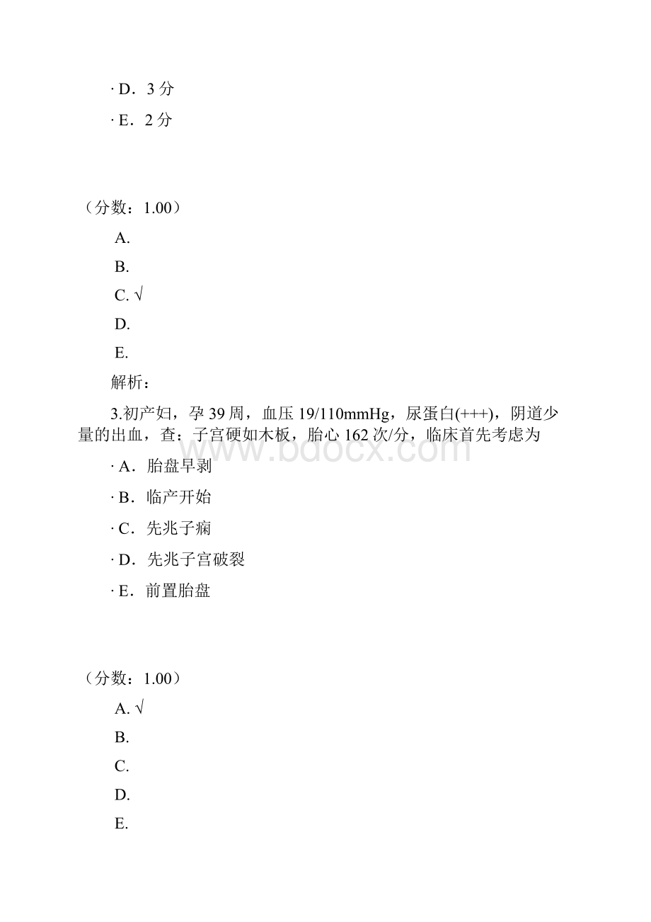 妇产科相关知识一.docx_第2页