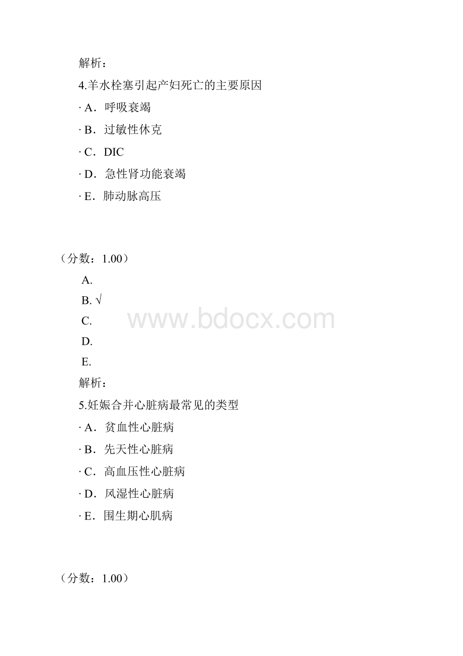 妇产科相关知识一.docx_第3页