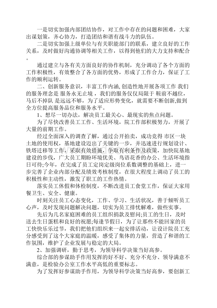 经验交流会发言稿范文Word文档格式.docx_第2页