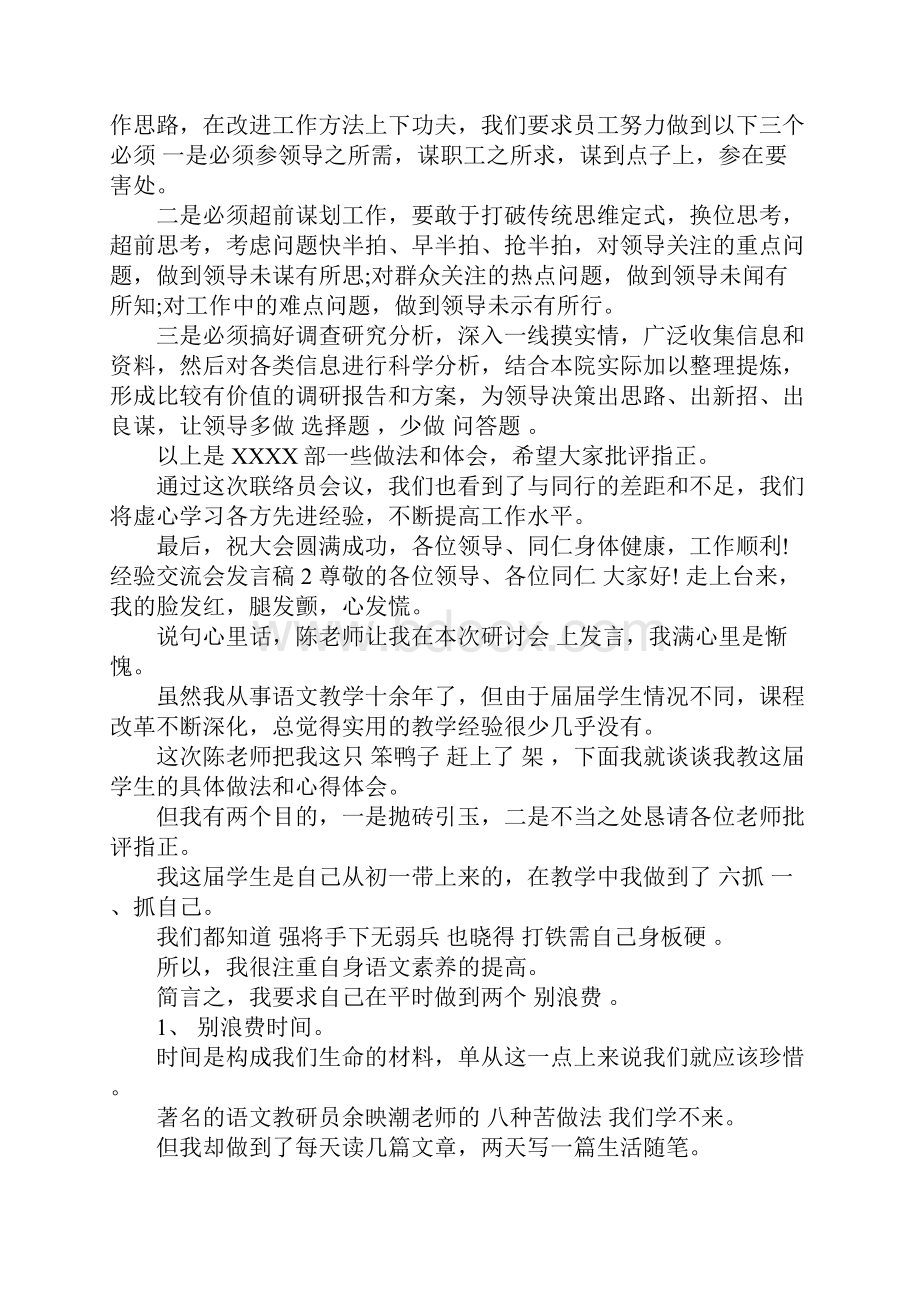 经验交流会发言稿范文Word文档格式.docx_第3页