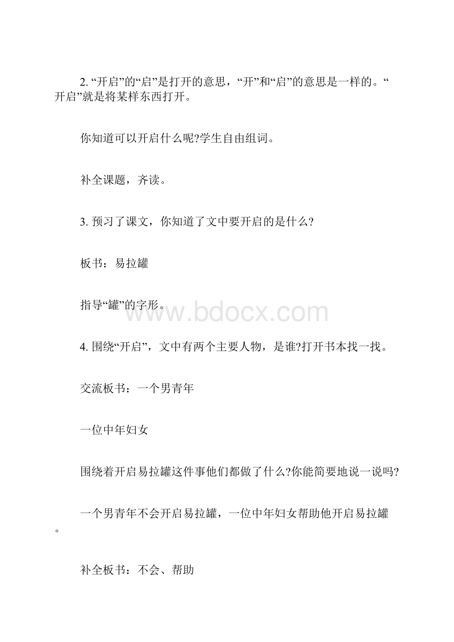 开启教案设计.docx_第2页