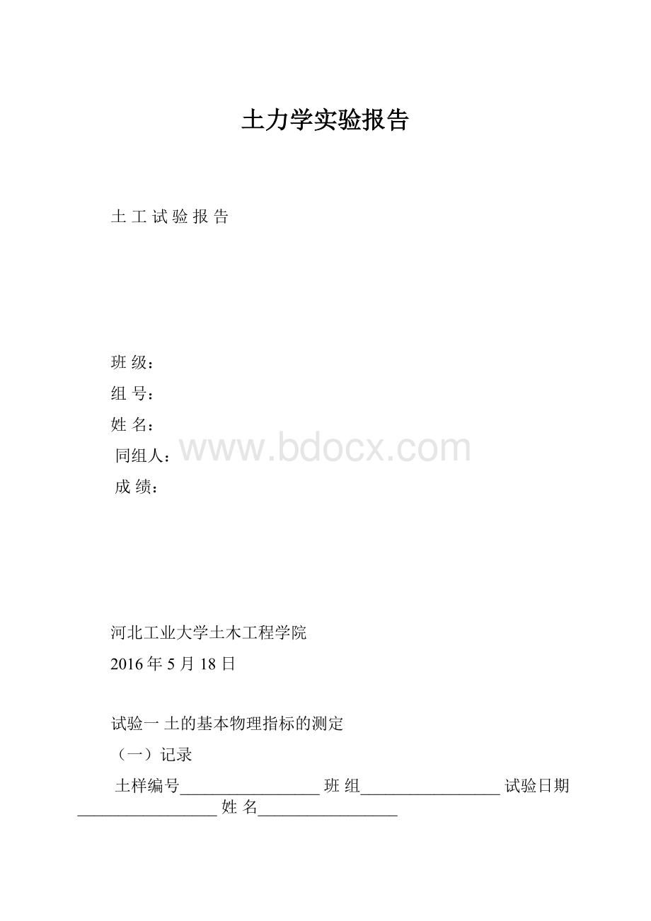 土力学实验报告.docx_第1页