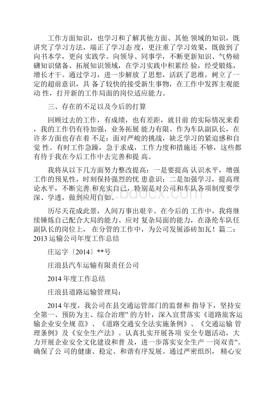 运输个人工作总结.docx_第2页