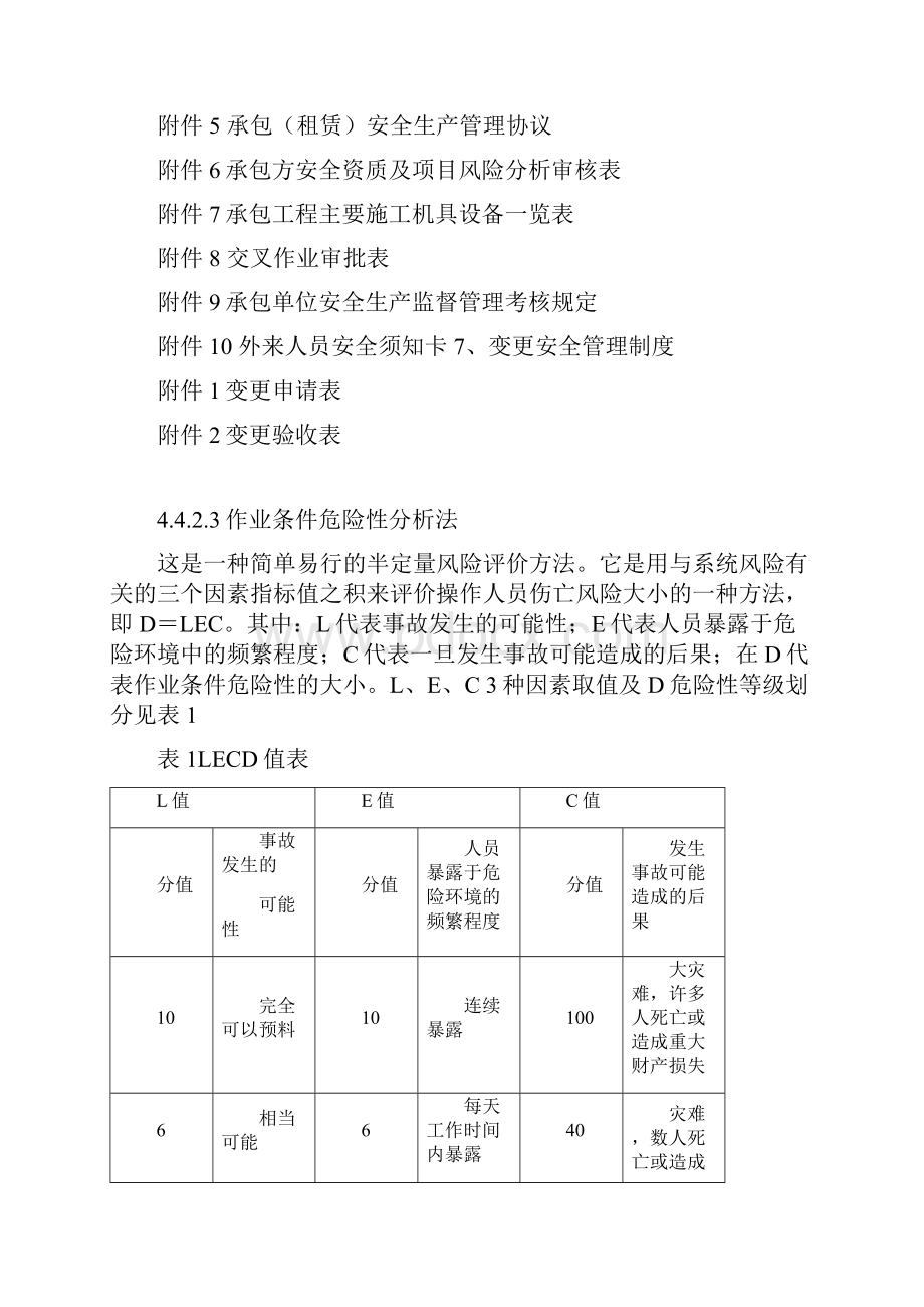 工程施工作业安全资料.docx_第2页